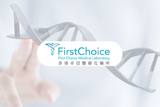 库尔勒分部 香港卓信医疗化验所